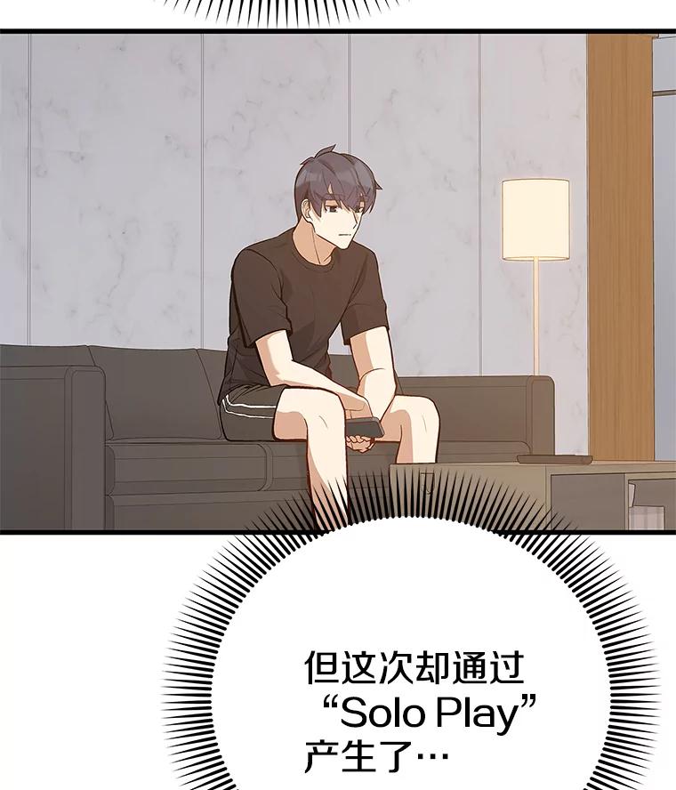 《看见剧透的编剧》36.真正的演员 第127页