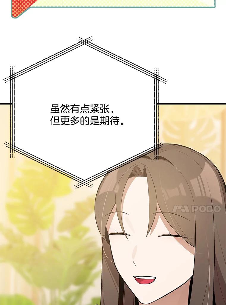 《看见剧透的编剧》36.真正的演员 第75页