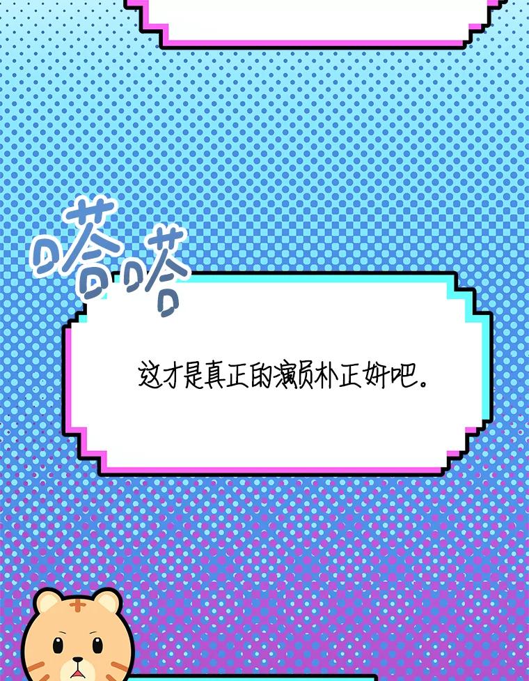 《看见剧透的编剧》36.真正的演员 第67页