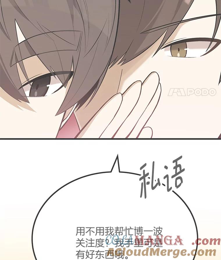 《看见剧透的编剧》36.真正的演员 第93页