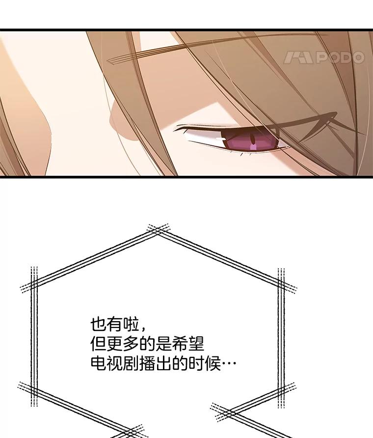 《看见剧透的编剧》36.真正的演员 第79页