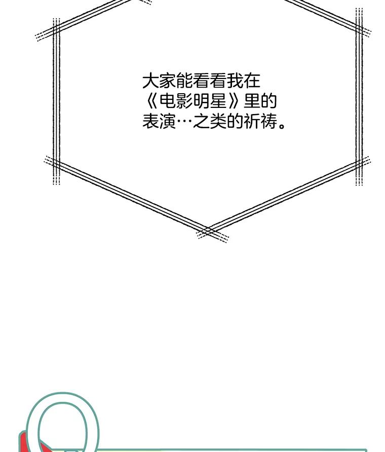 《看见剧透的编剧》36.真正的演员 第80页