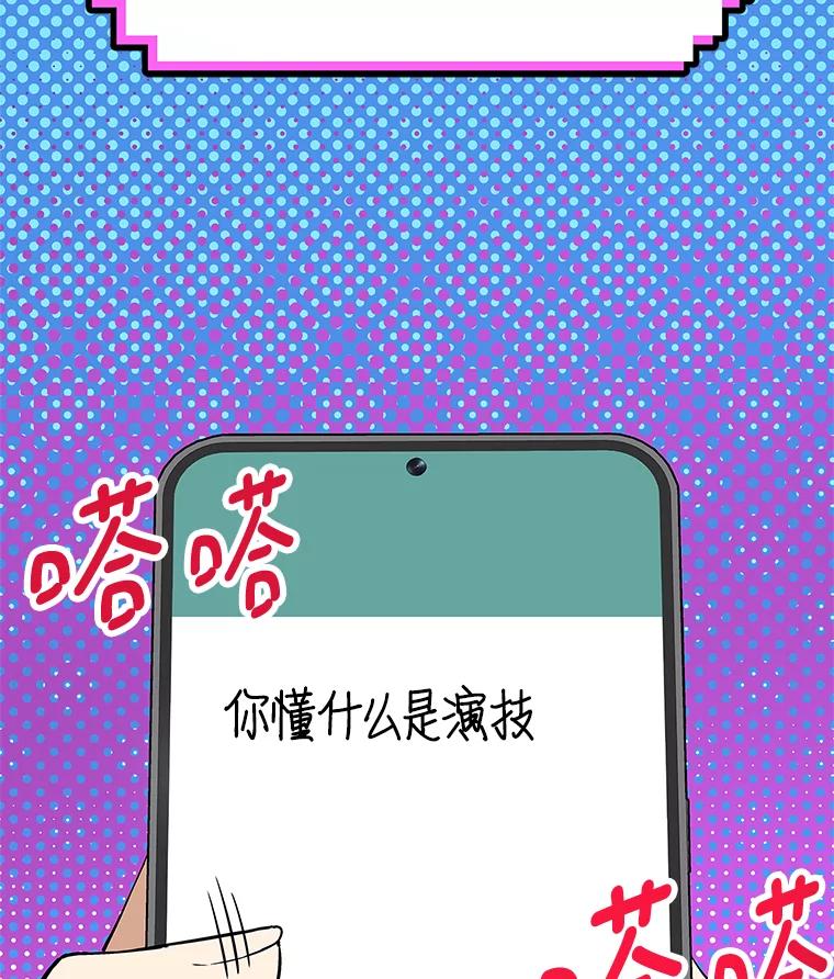 《看见剧透的编剧》36.真正的演员 第46页