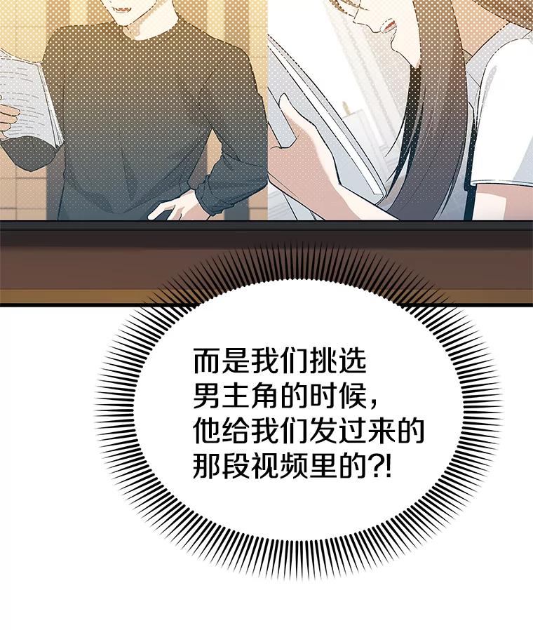 《看见剧透的编剧》36.真正的演员 第98页