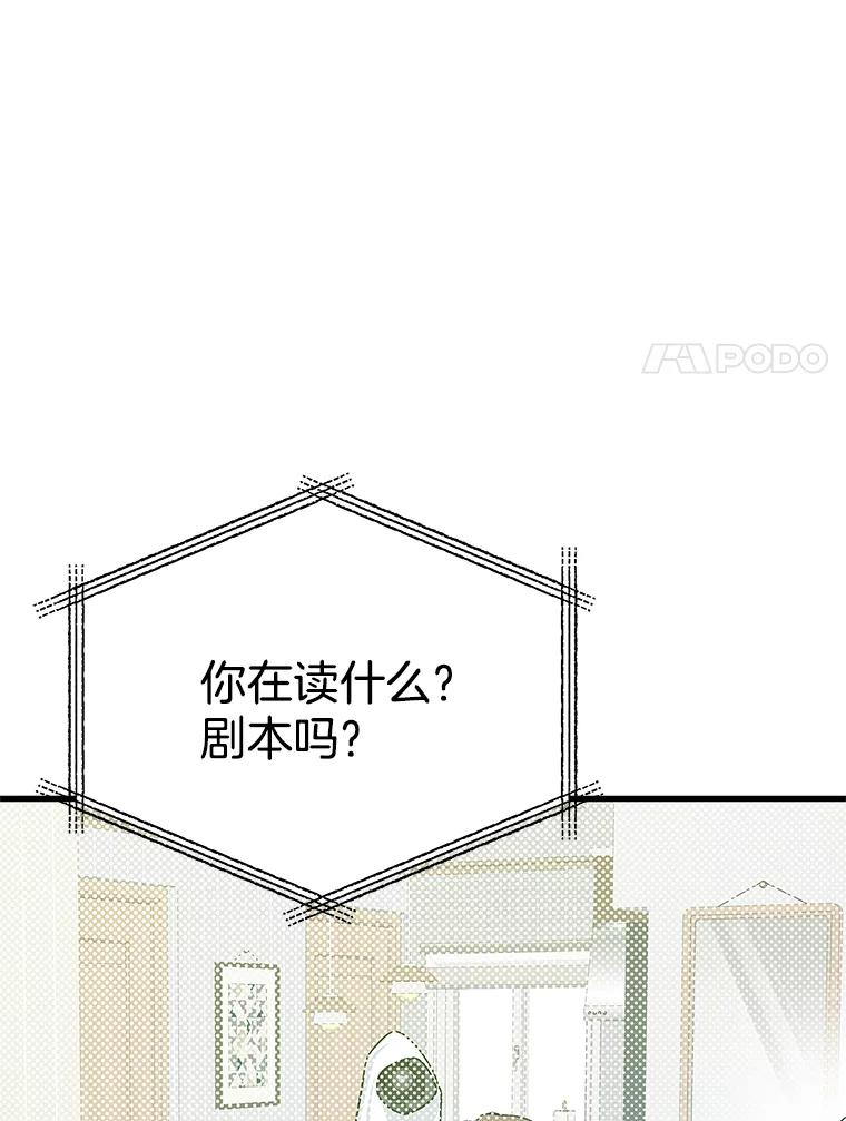 《看见剧透的编剧》36.真正的演员 第51页