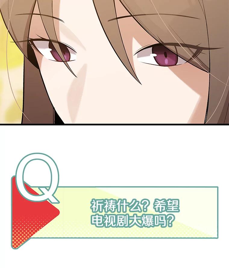 《看见剧透的编剧》36.真正的演员 第78页