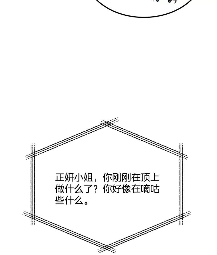 《看见剧透的编剧》36.真正的演员 第39页
