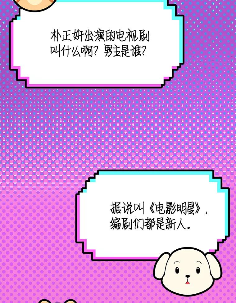 《看见剧透的编剧》36.真正的演员 第68页