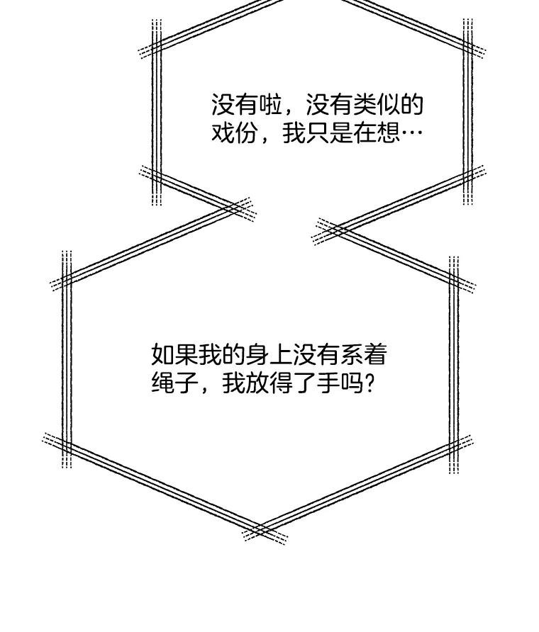《看见剧透的编剧》36.真正的演员 第43页