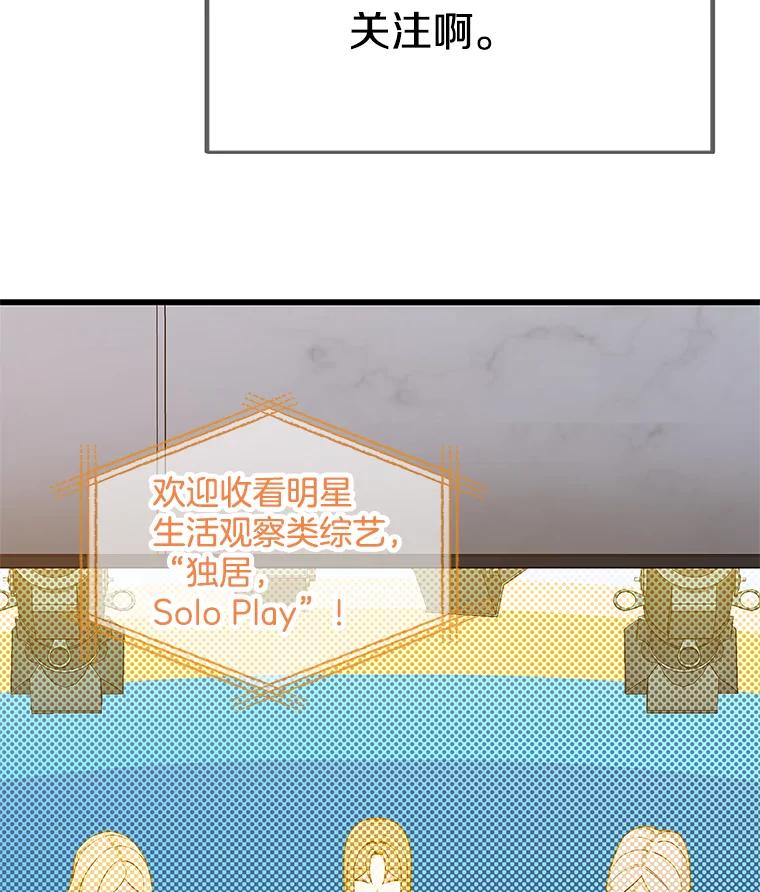 《看见剧透的编剧》36.真正的演员 第35页