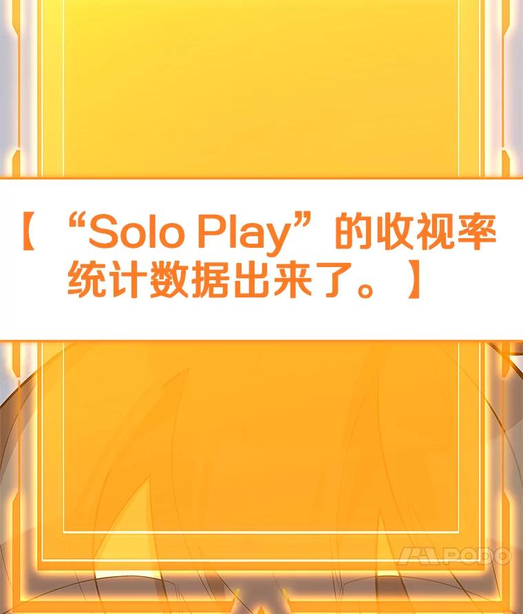 《看见剧透的编剧》36.真正的演员 第107页