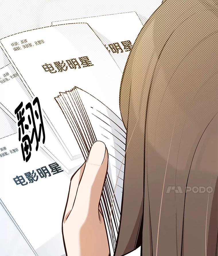 《看见剧透的编剧》36.真正的演员 第54页