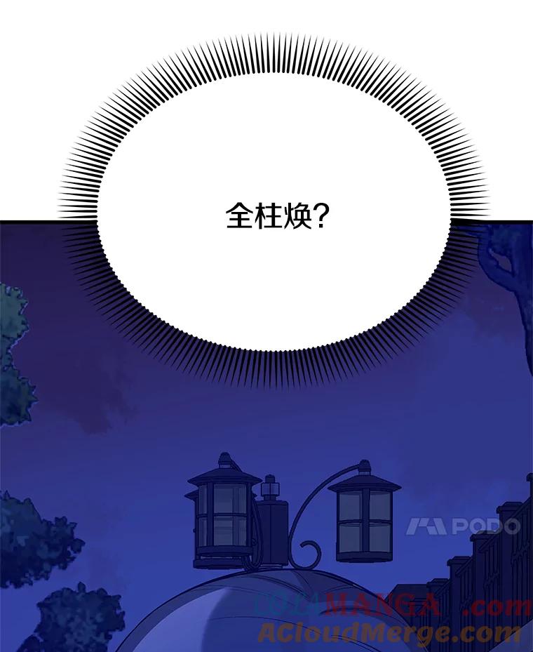 《看见剧透的编剧》36.真正的演员 第89页