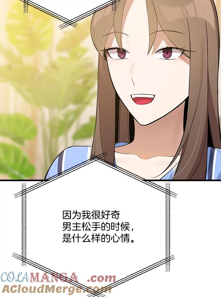 《看见剧透的编剧》36.真正的演员 第73页