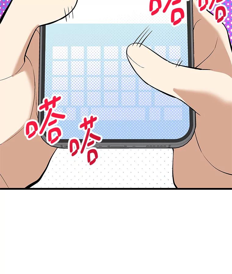 《看见剧透的编剧》36.真正的演员 第47页