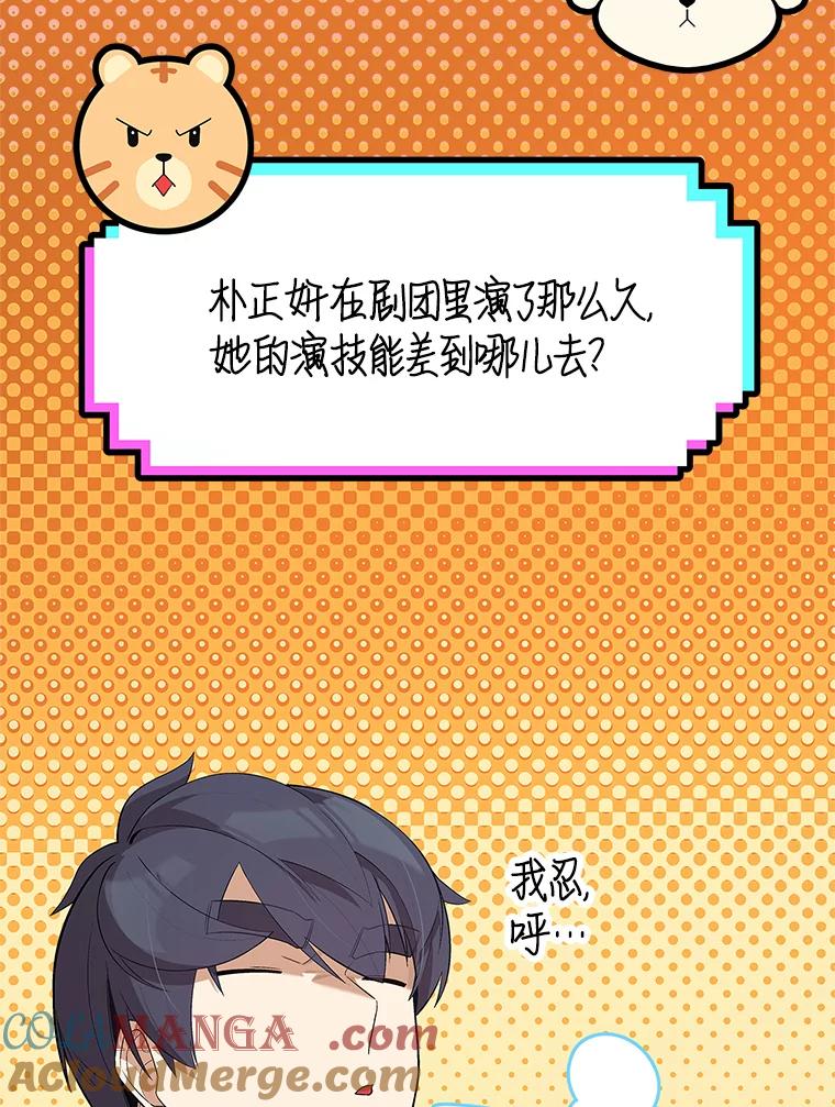 《看见剧透的编剧》36.真正的演员 第49页