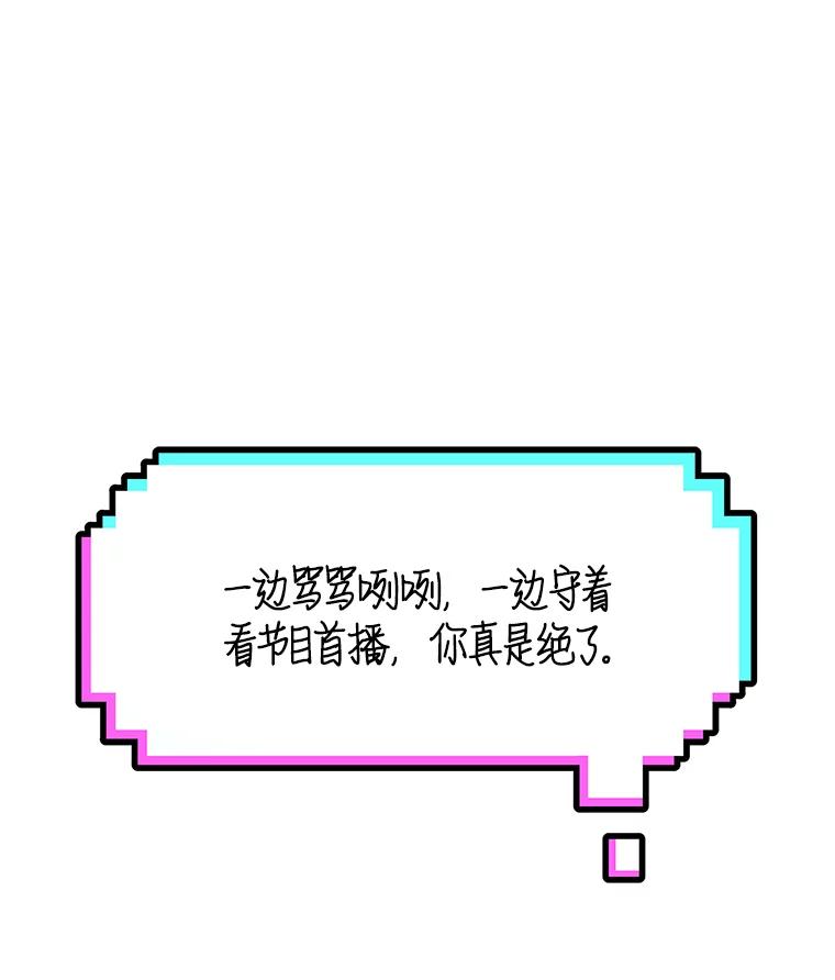 《看见剧透的编剧》36.真正的演员 第27页