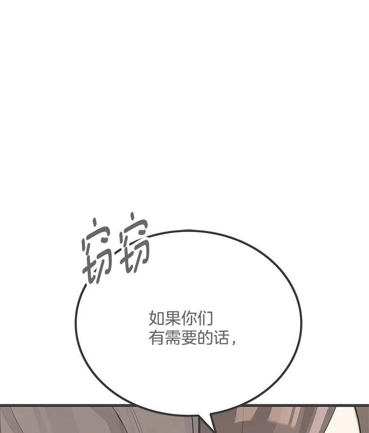 《看见剧透的编剧》36.真正的演员 第92页