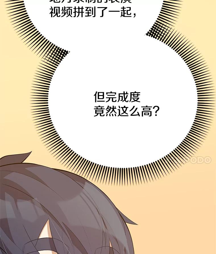 《看见剧透的编剧》36.真正的演员 第100页