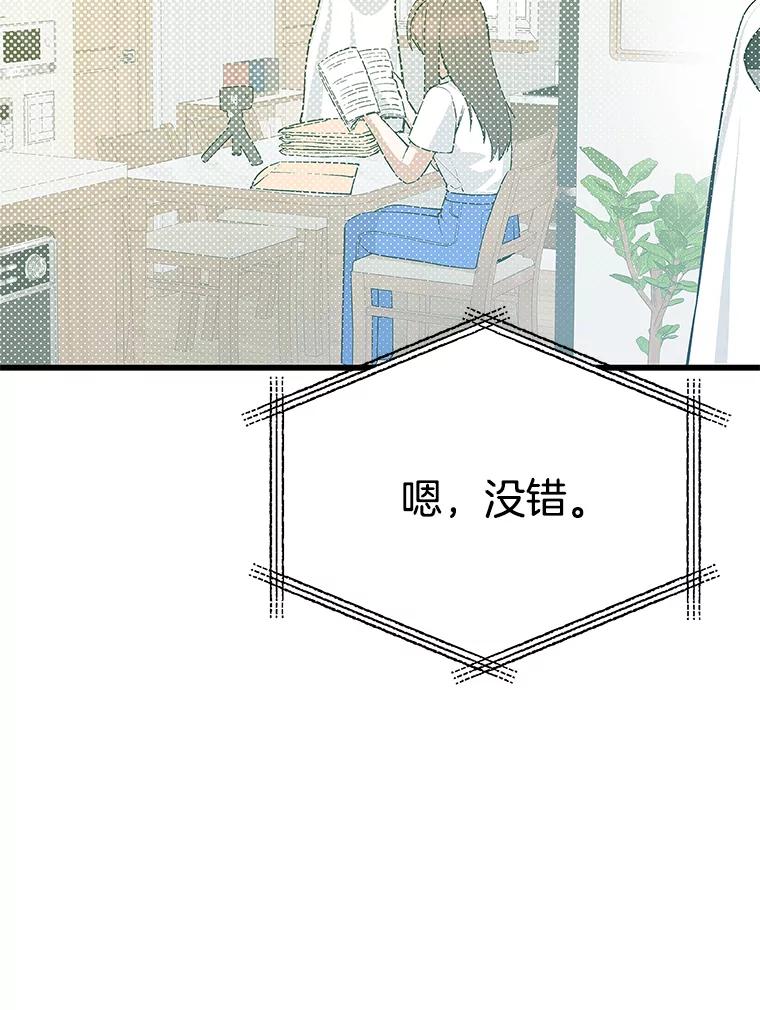 《看见剧透的编剧》36.真正的演员 第52页