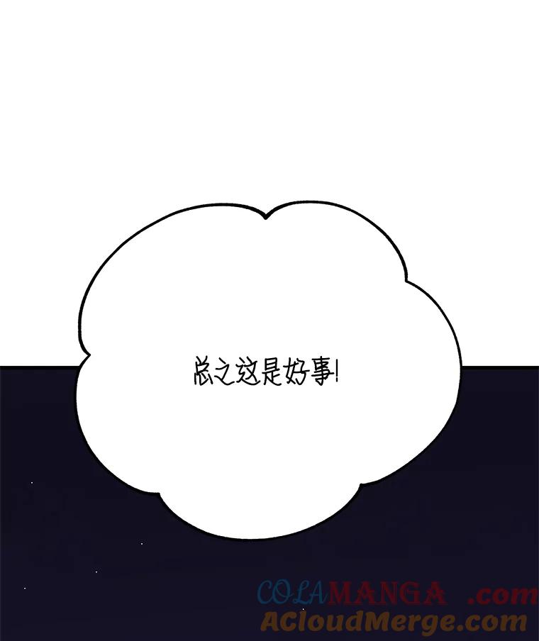 《看见剧透的编剧》36.真正的演员 第137页