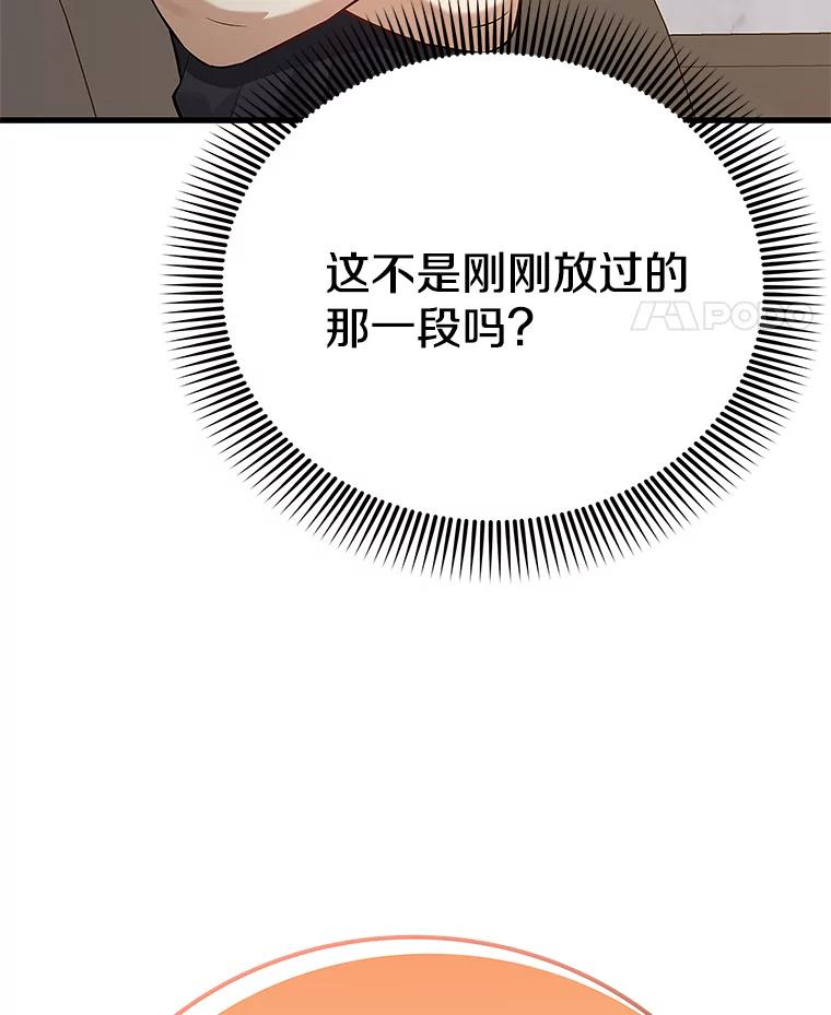 《看见剧透的编剧》36.真正的演员 第86页