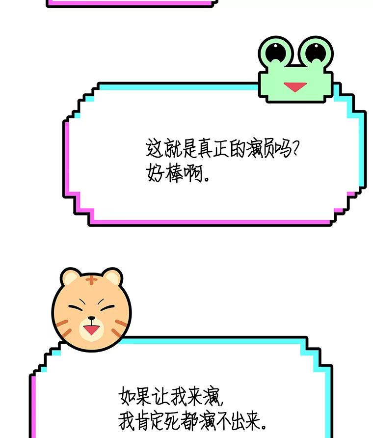 《看见剧透的编剧》36.真正的演员 第103页