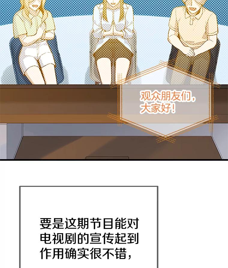 《看见剧透的编剧》36.真正的演员 第36页
