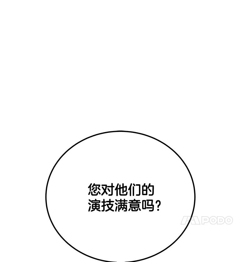 《看见剧透的编剧》37.发现秘密 第50页