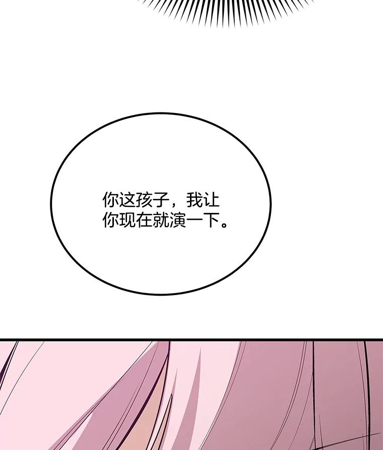 《看见剧透的编剧》37.发现秘密 第95页