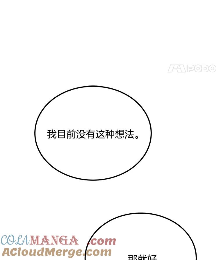 《看见剧透的编剧》37.发现秘密 第65页