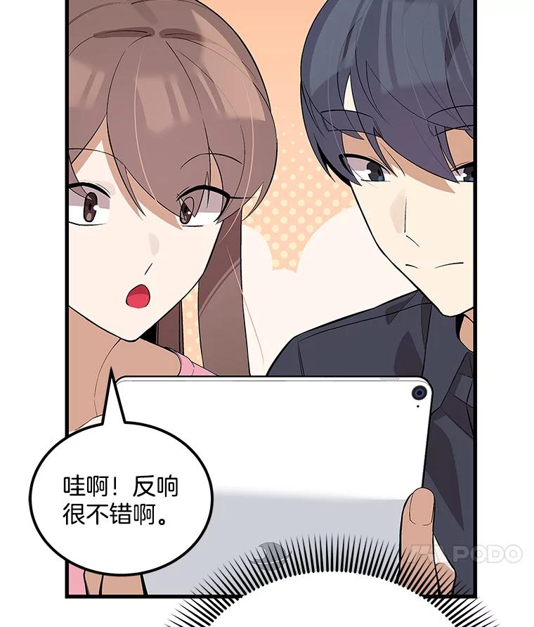 《看见剧透的编剧》37.发现秘密 第11页