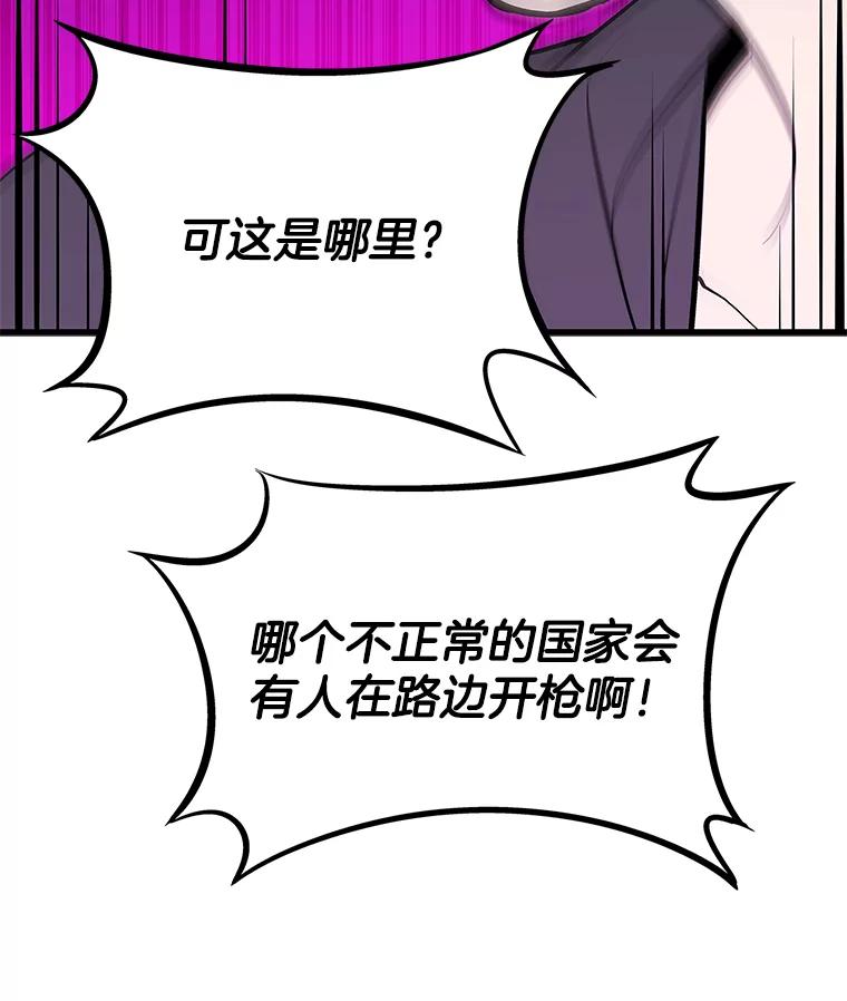 《看见剧透的编剧》37.发现秘密 第78页