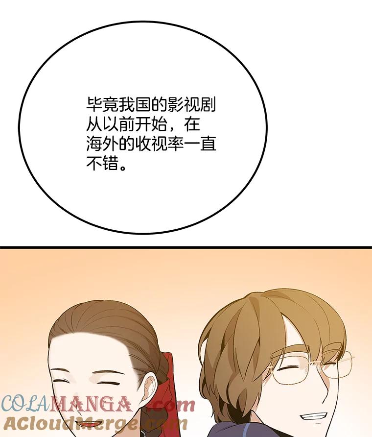 《看见剧透的编剧》37.发现秘密 第25页