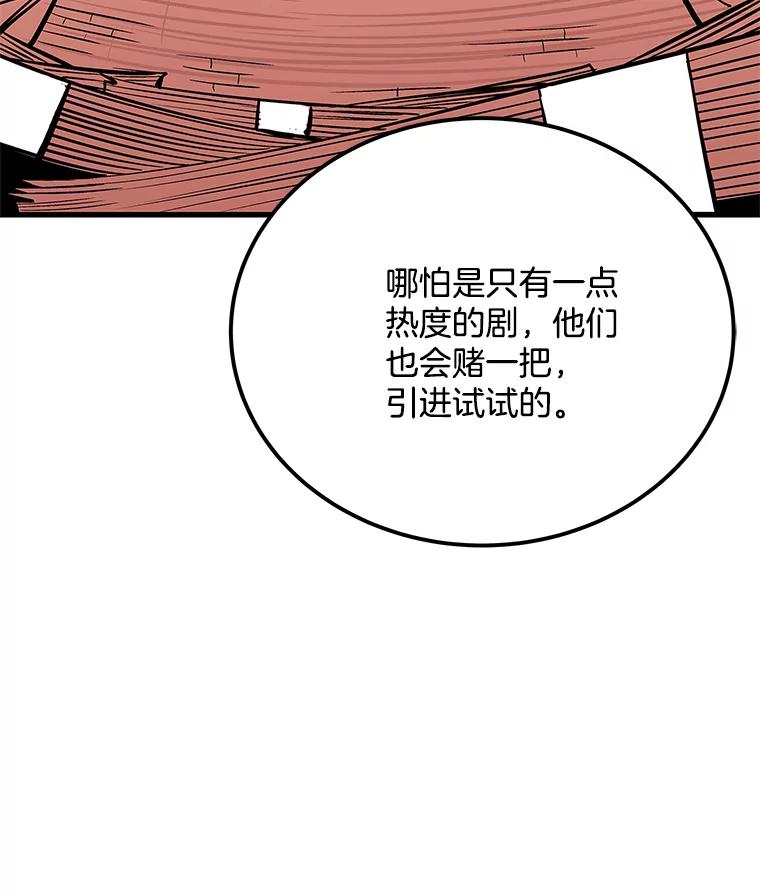 《看见剧透的编剧》37.发现秘密 第24页