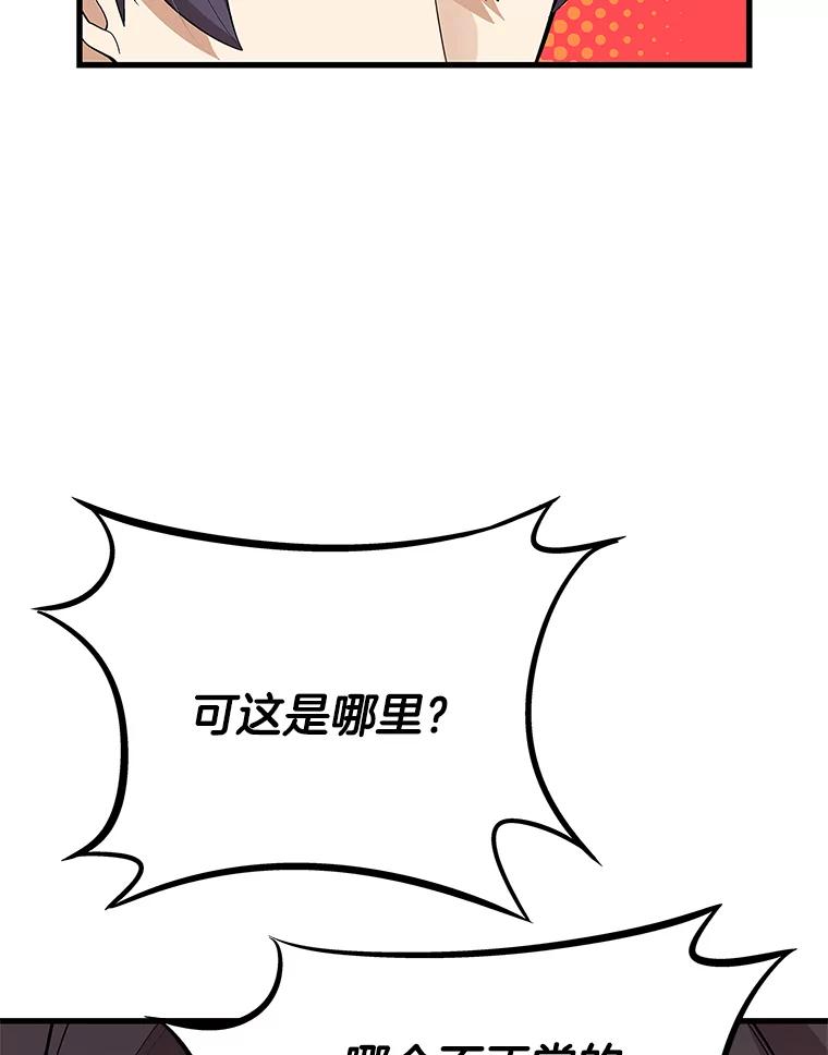 《看见剧透的编剧》37.发现秘密 第99页