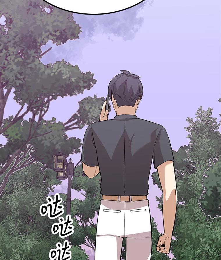 《看见剧透的编剧》37.发现秘密 第116页