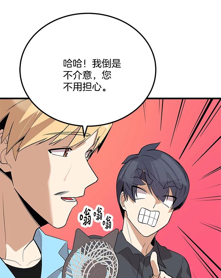 《看见剧透的编剧》37.发现秘密 第39页