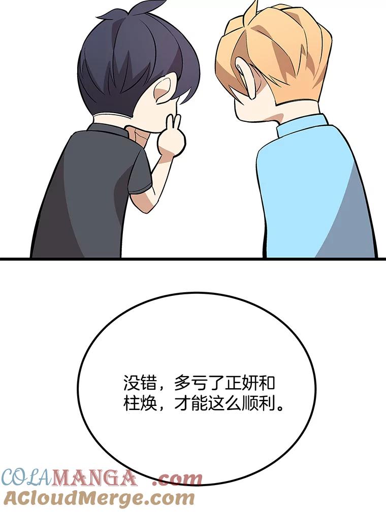 《看见剧透的编剧》37.发现秘密 第49页