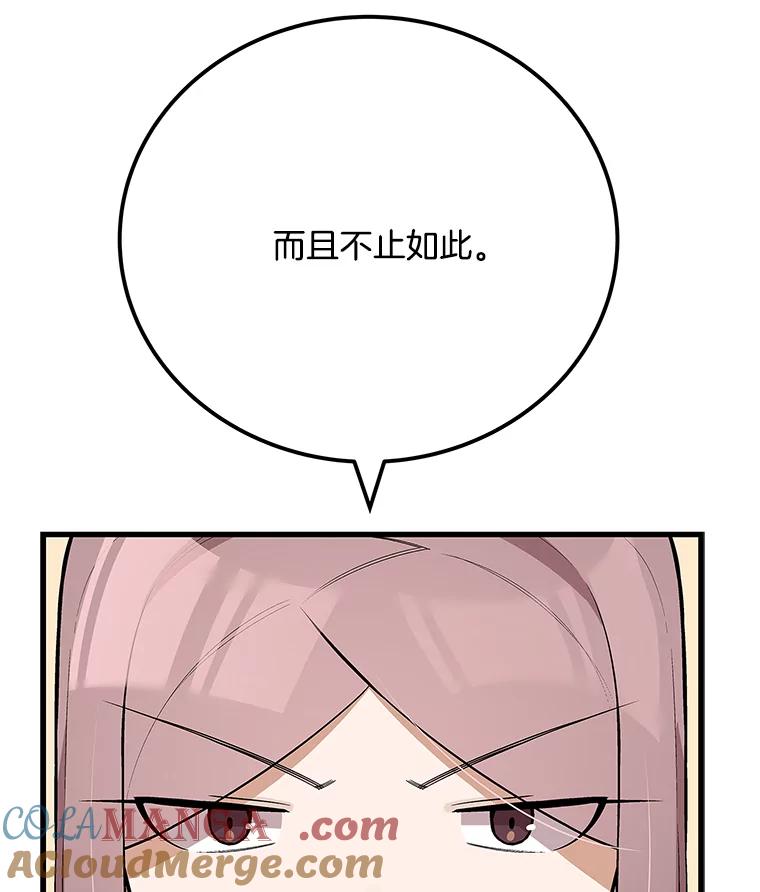《看见剧透的编剧》37.发现秘密 第13页