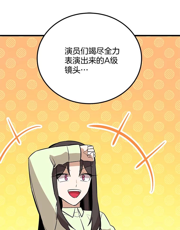 《看见剧透的编剧》37.发现秘密 第59页