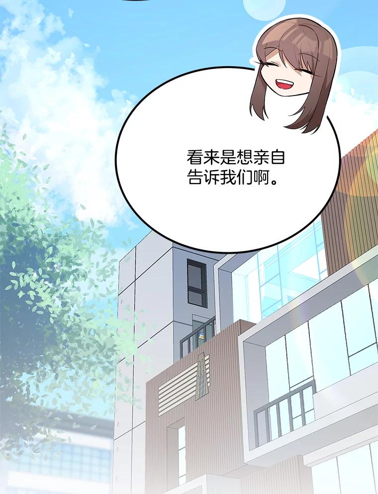 《看见剧透的编剧》37.发现秘密 第30页