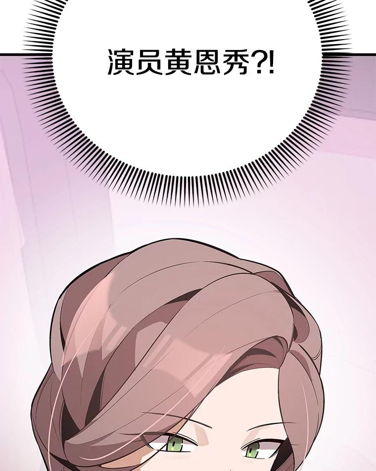 《看见剧透的编剧》37.发现秘密 第87页