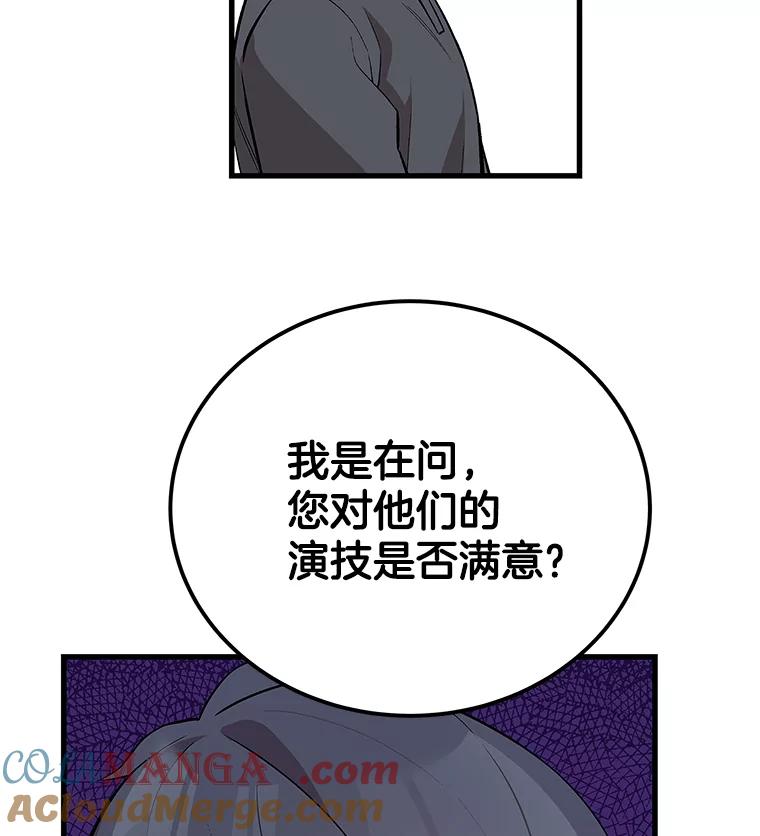 《看见剧透的编剧》37.发现秘密 第53页