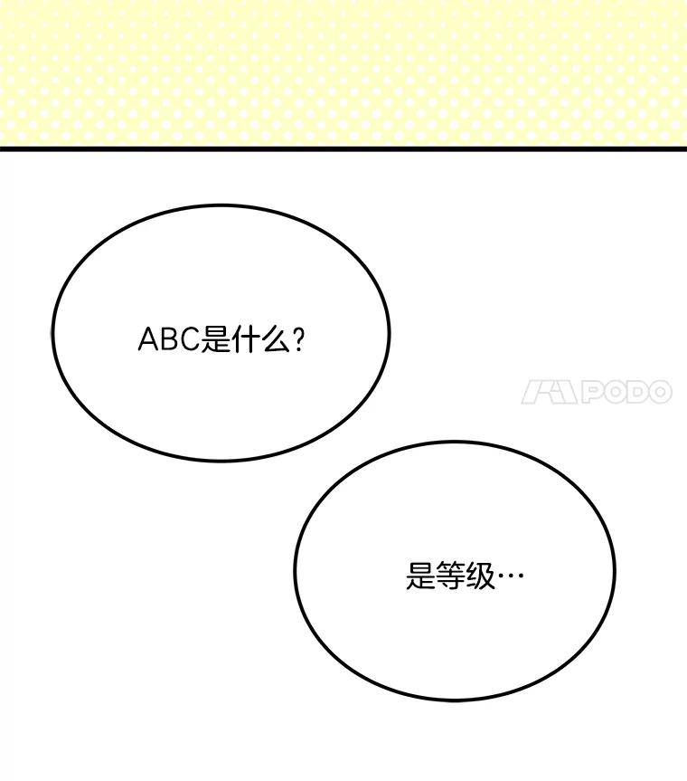 《看见剧透的编剧》37.发现秘密 第58页