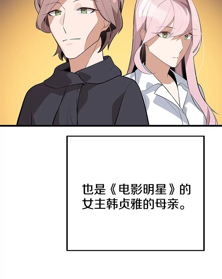 《看见剧透的编剧》37.发现秘密 第90页
