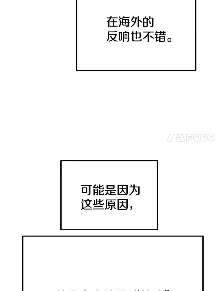 《看见剧透的编剧》37.发现秘密 第47页