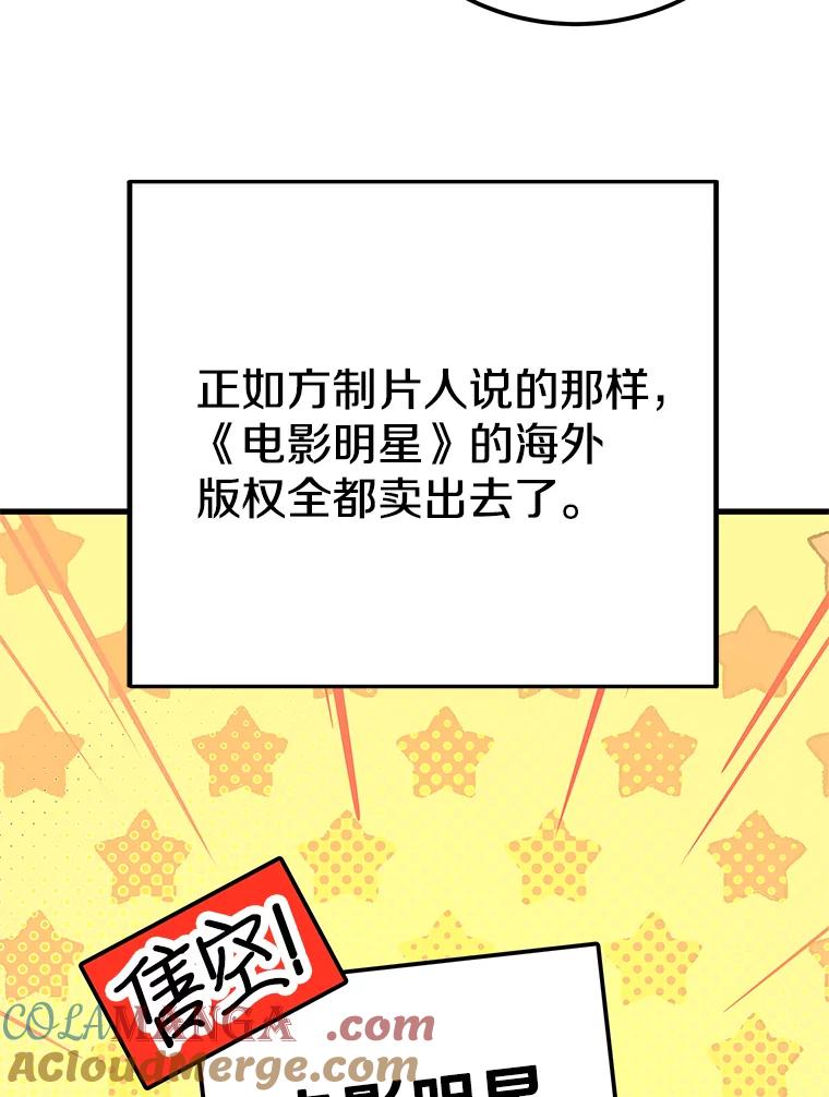 《看见剧透的编剧》37.发现秘密 第45页