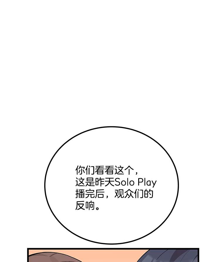 《看见剧透的编剧》37.发现秘密 第10页