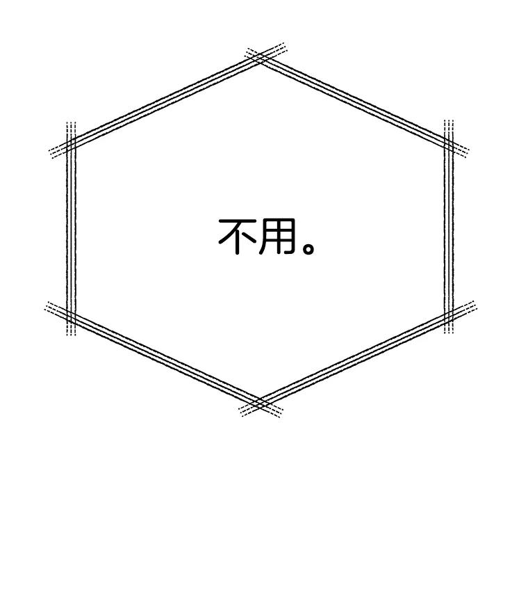 《看见剧透的编剧》37.发现秘密 第123页
